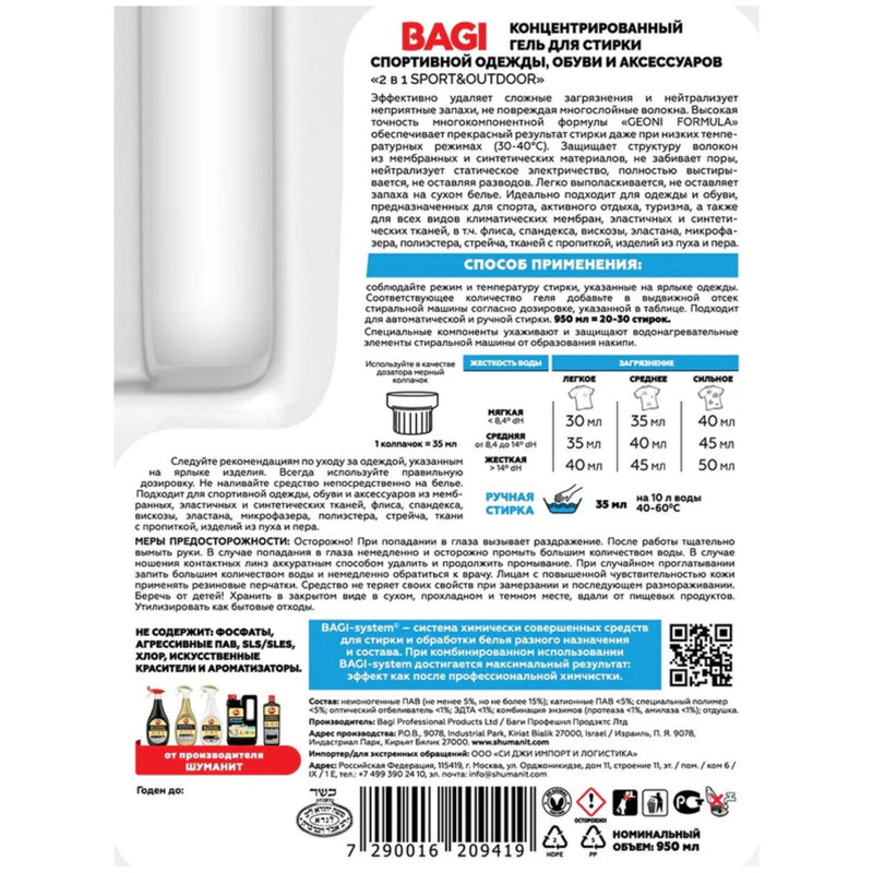 Bagi Laundry Gel 2-in-1 Sport & Outdoor (Made in Israel), 33.4oz (Pack of 6)
